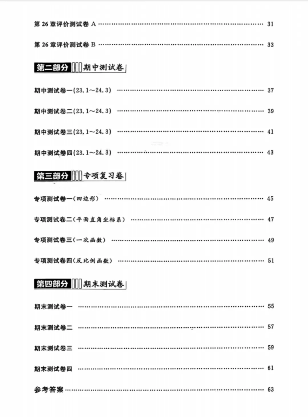 上海八年级下数学|【金试卷】满分训练测试及答案 第9张