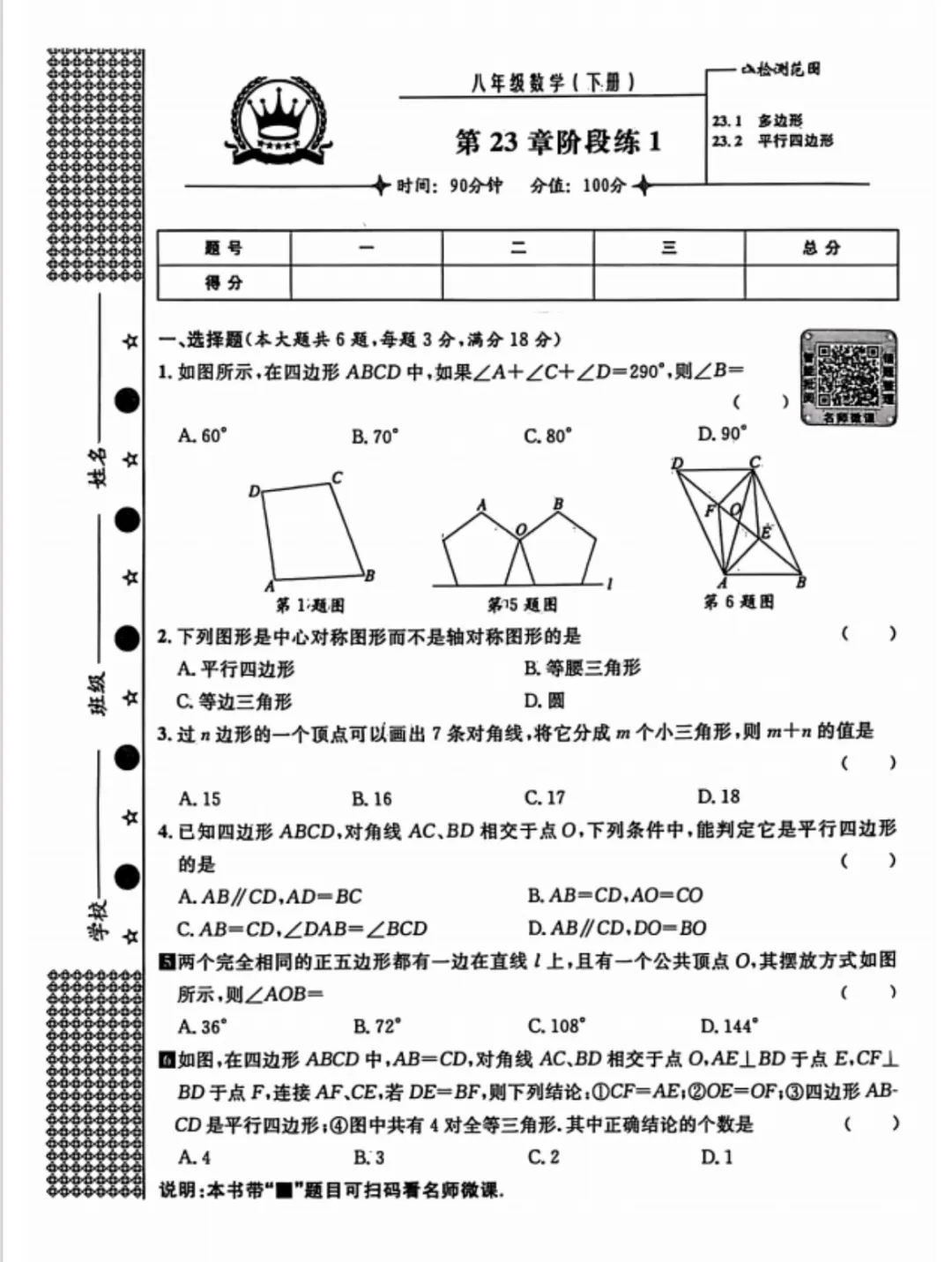 上海八年级下数学|【金试卷】满分训练测试及答案 第10张