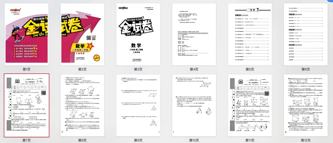 上海八年级下数学|【金试卷】满分训练测试及答案 第12张