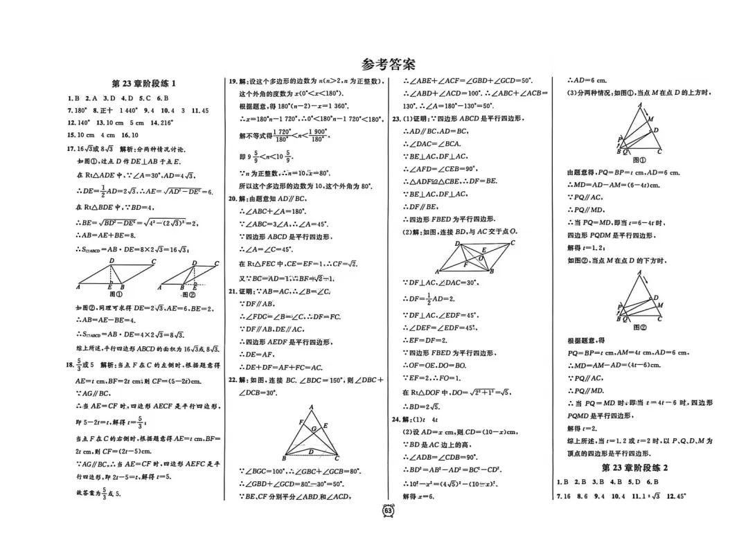 上海八年级下数学|【金试卷】满分训练测试及答案 第14张