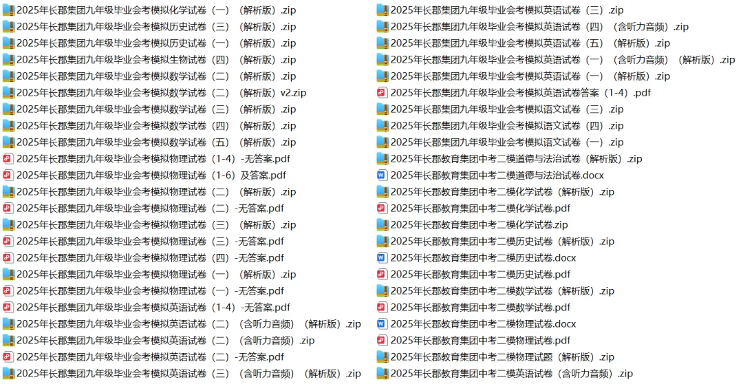 2025年长郡集团中考一模化学试卷及答案 第8张