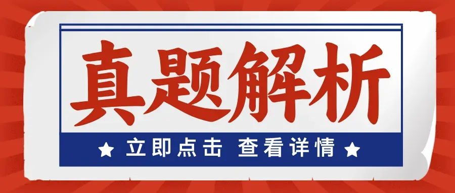 【大碗独家】2026暨大新传真题解析|专硕440 第1张