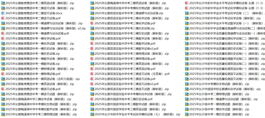 2025年长郡集团中考一模化学试卷及答案 第9张