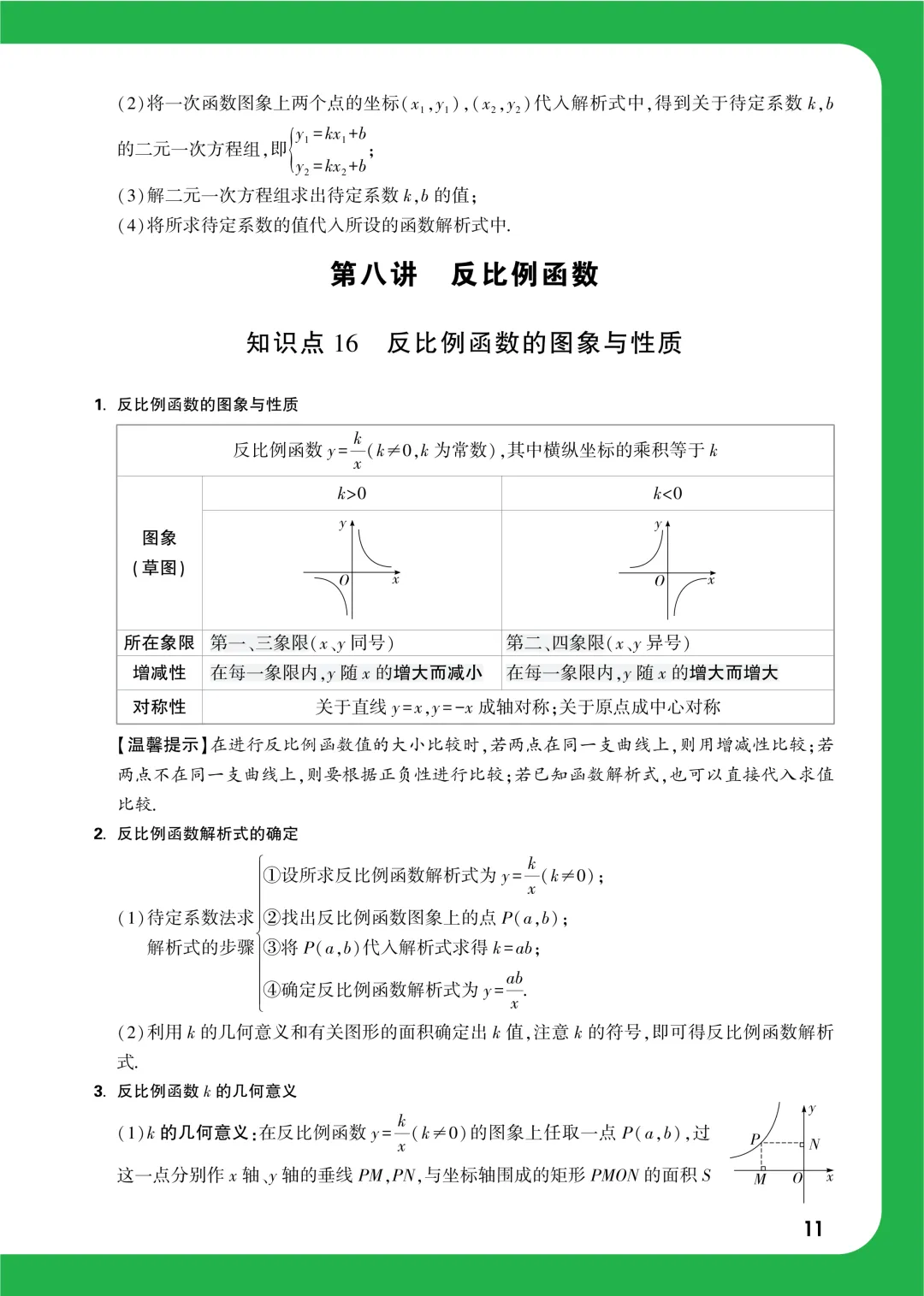 中考知识记背一本通 第44张