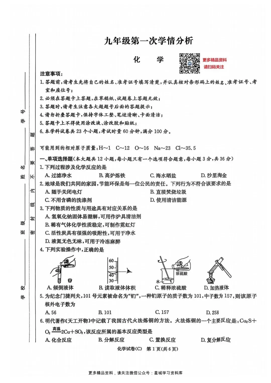 2025年长郡集团中考一模化学试卷及答案 第11张