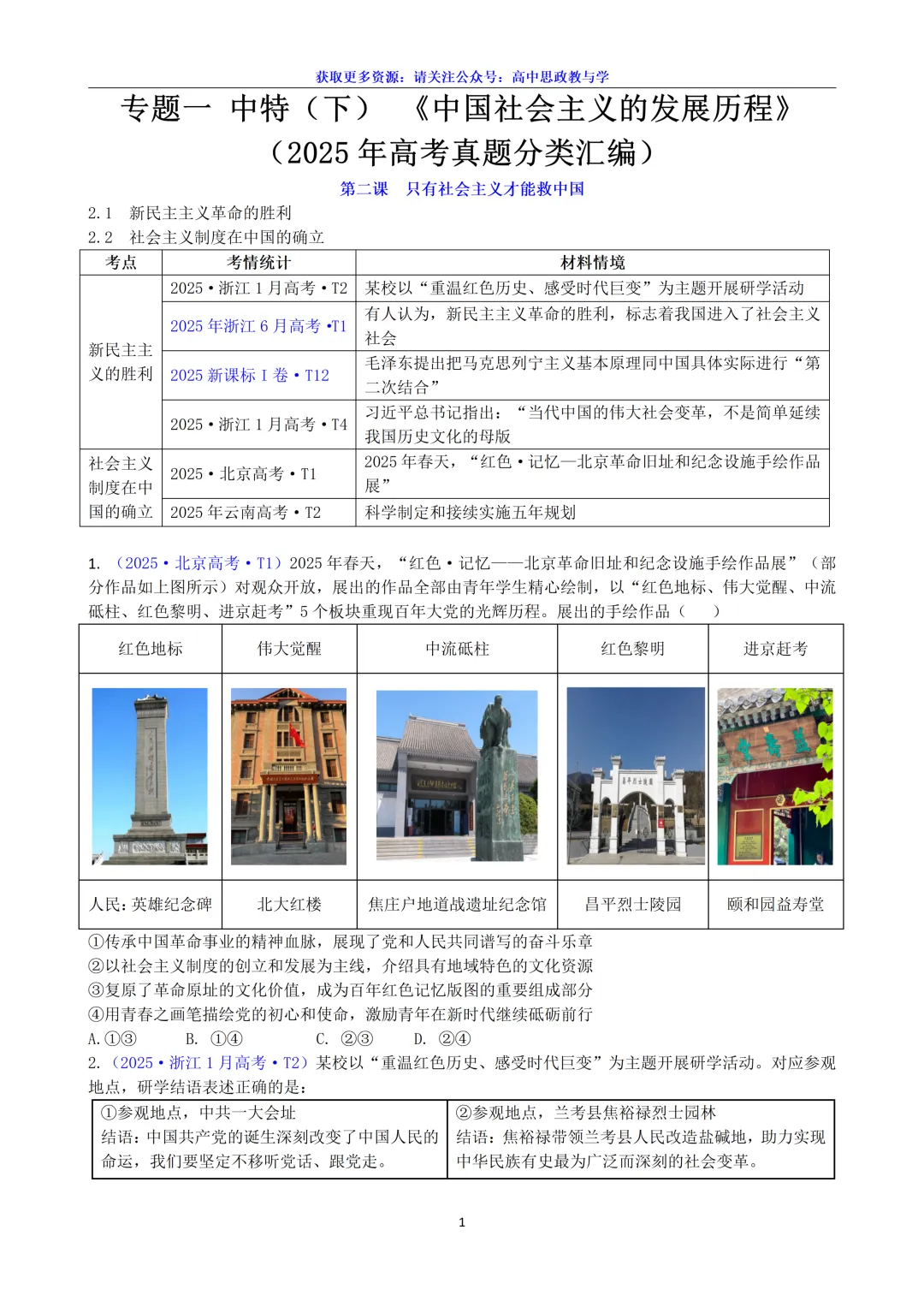 2025年高考政治真题分类汇编与解析可视化PPT(节选自28省市22套题、7本书16个专题分类)16个专题完整版 第25张
