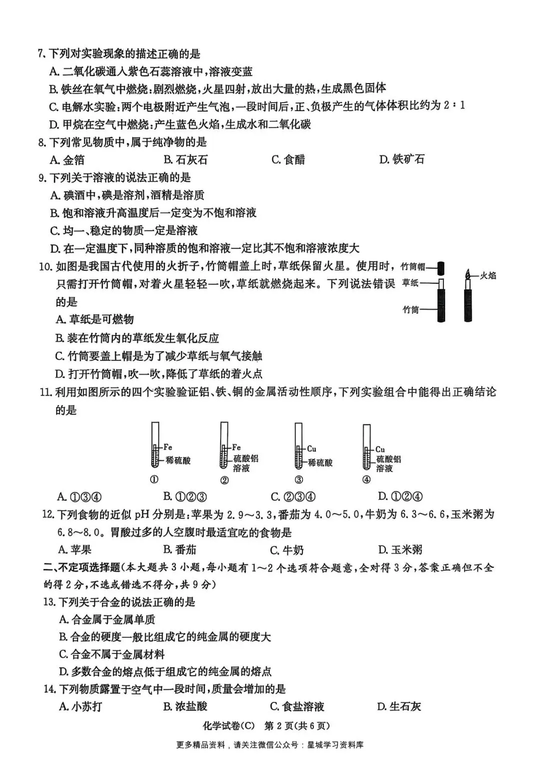 2025年长郡集团中考一模化学试卷及答案 第12张