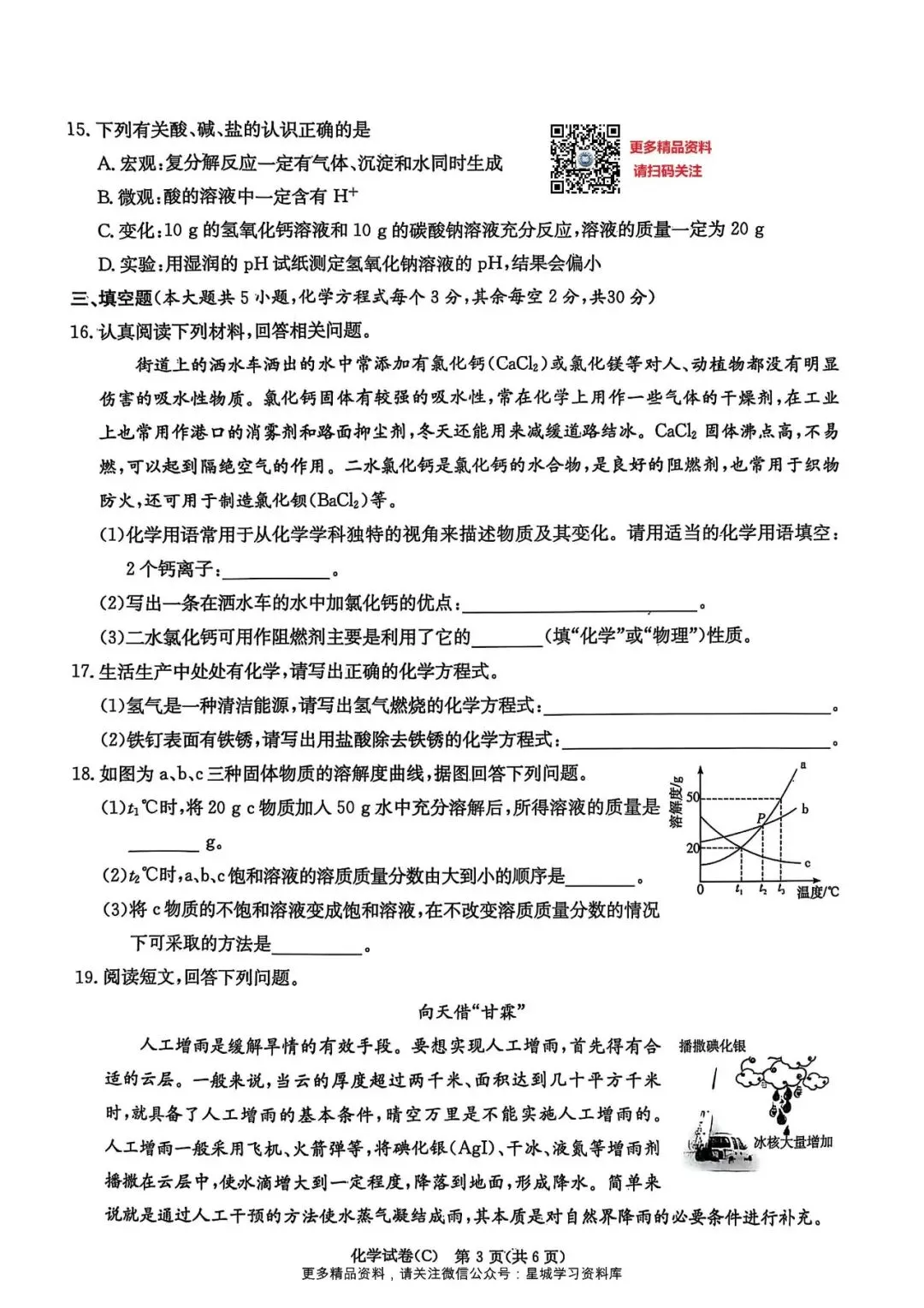 2025年长郡集团中考一模化学试卷及答案 第13张