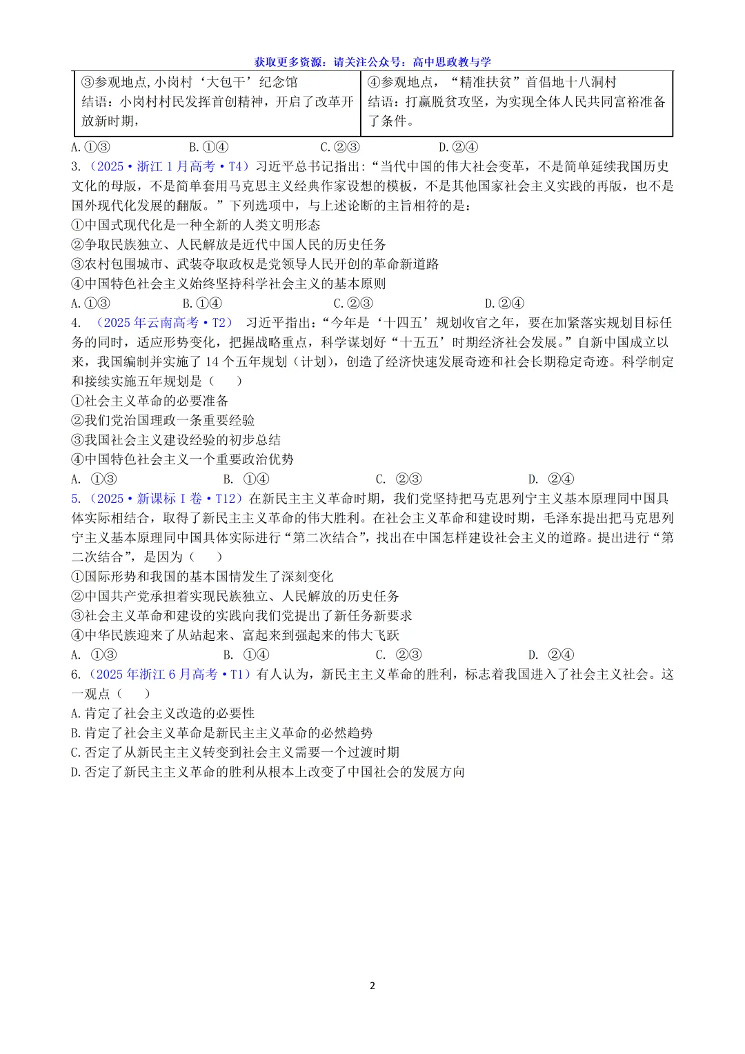 2025年高考政治真题分类汇编与解析可视化PPT(节选自28省市22套题、7本书16个专题分类)16个专题完整版 第26张