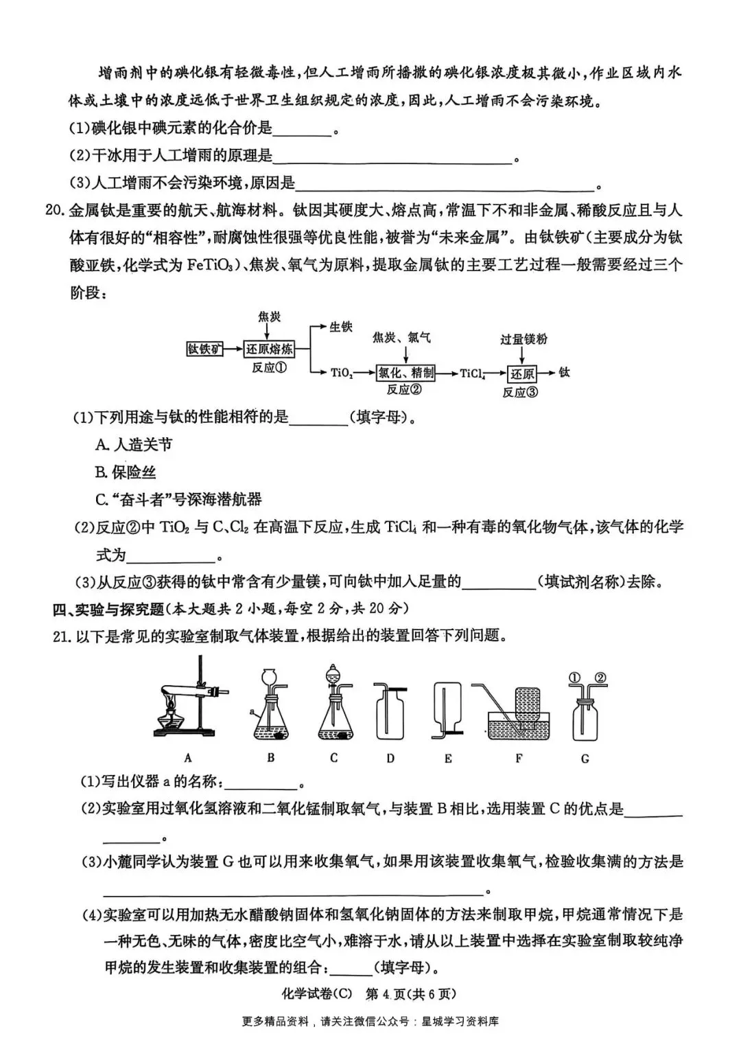 2025年长郡集团中考一模化学试卷及答案 第14张