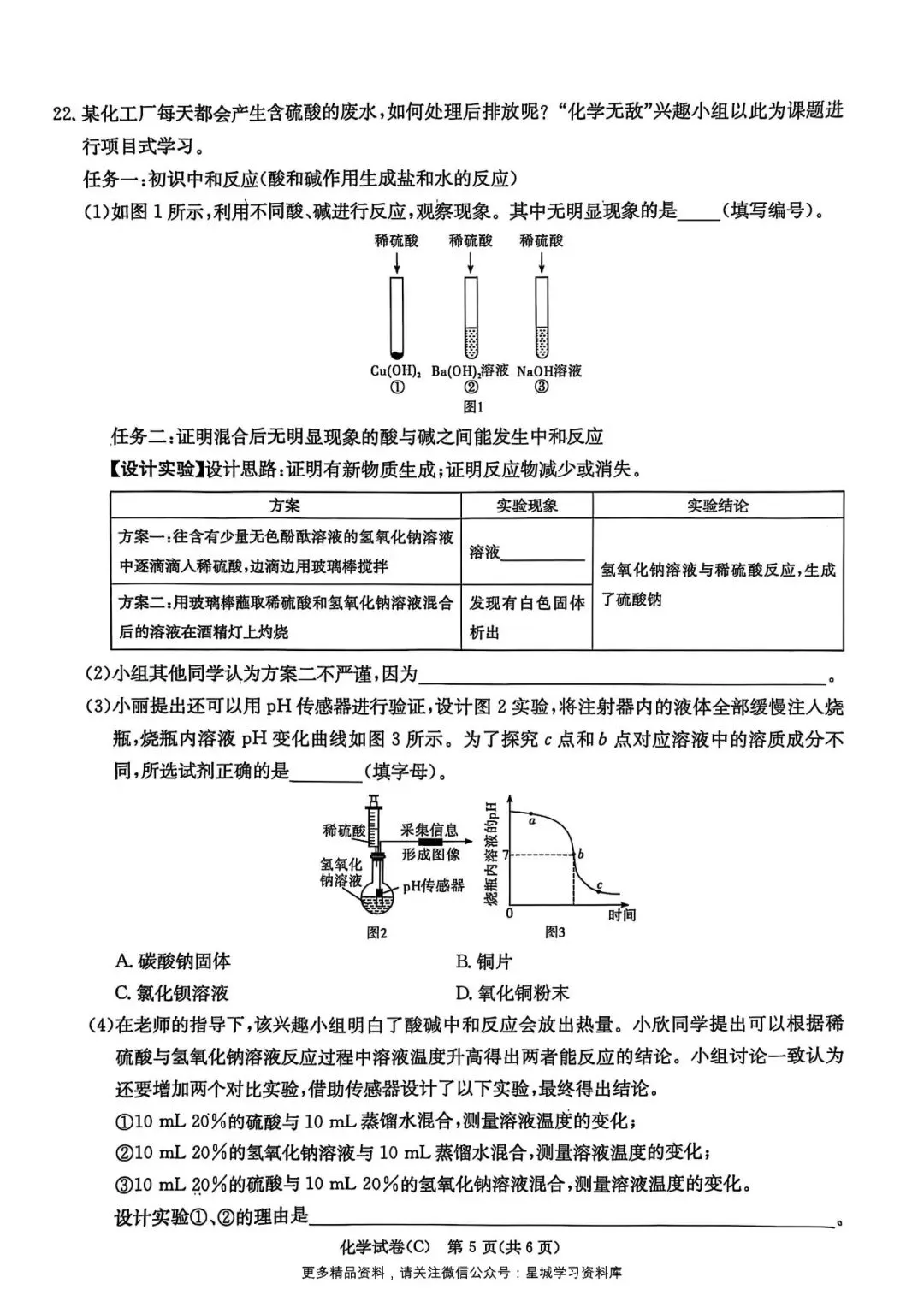 2025年长郡集团中考一模化学试卷及答案 第15张
