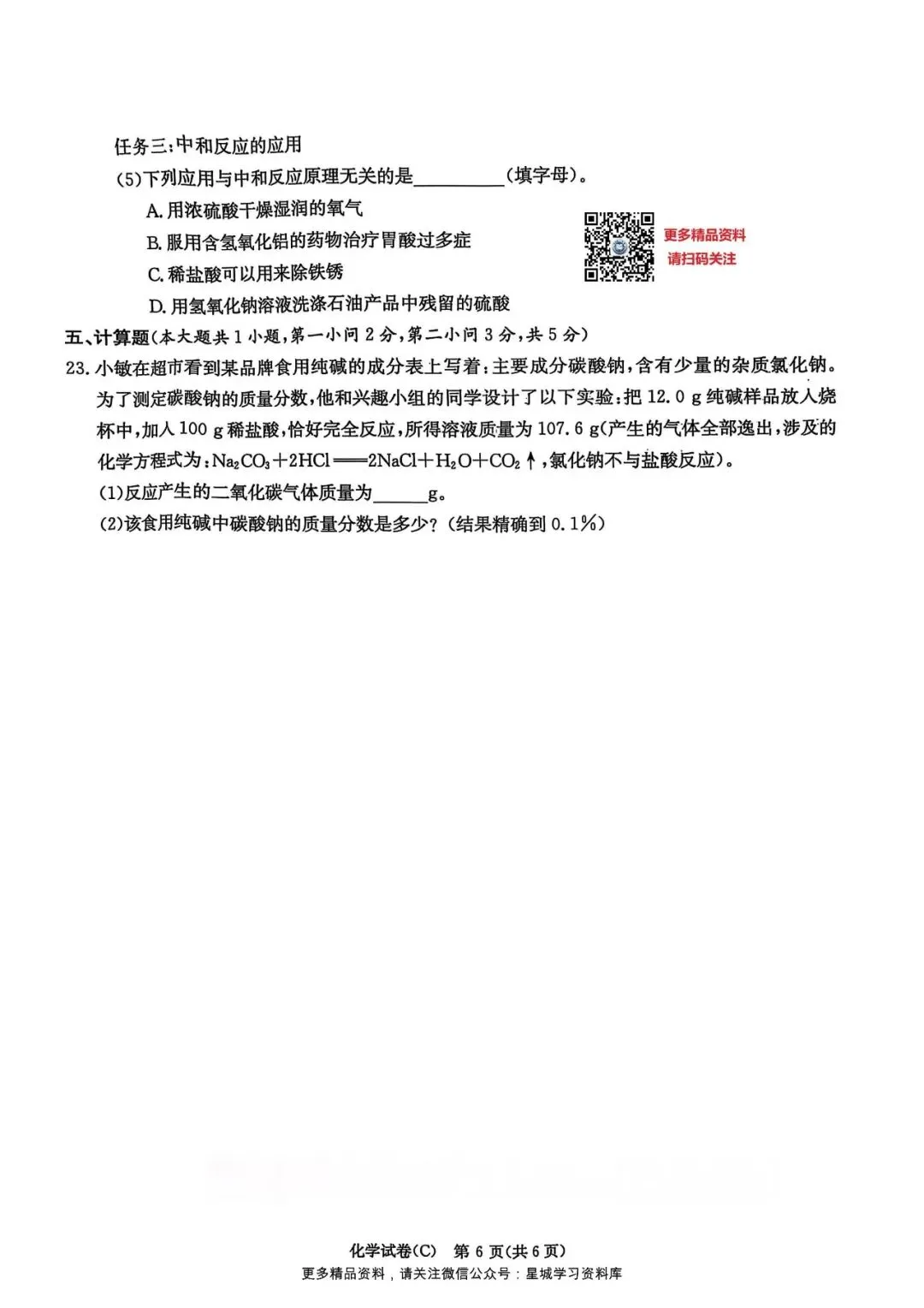 2025年长郡集团中考一模化学试卷及答案 第16张