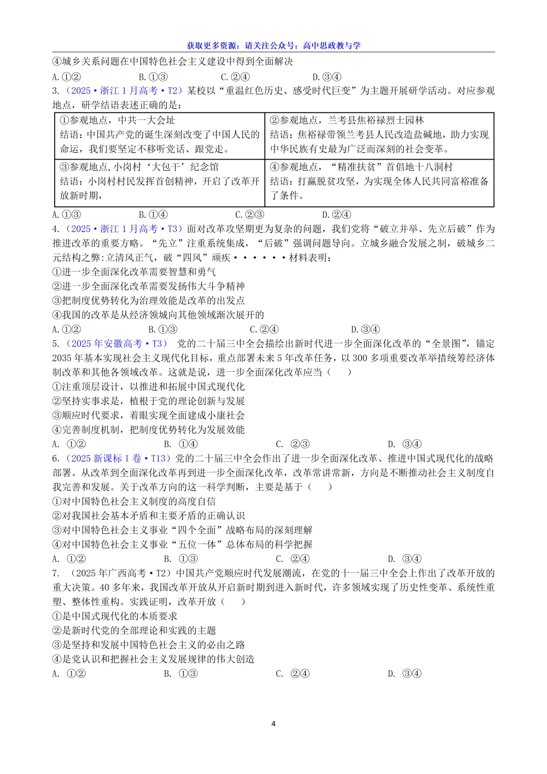 2025年高考政治真题分类汇编与解析可视化PPT(节选自28省市22套题、7本书16个专题分类)16个专题完整版 第28张