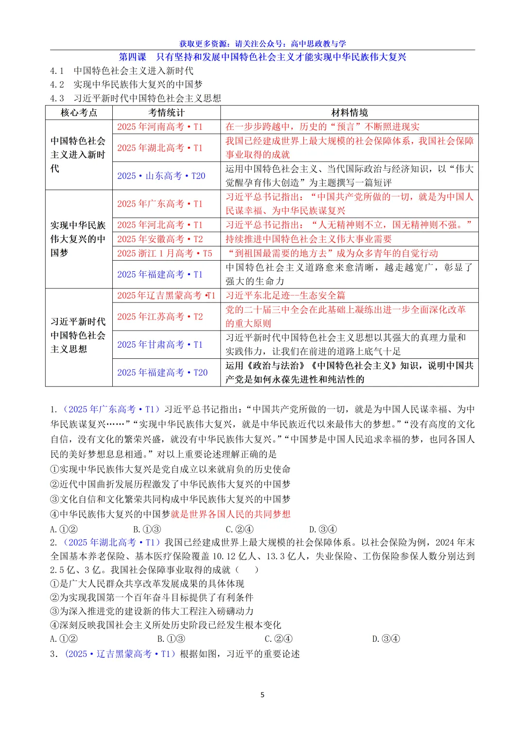 2025年高考政治真题分类汇编与解析可视化PPT(节选自28省市22套题、7本书16个专题分类)16个专题完整版 第29张