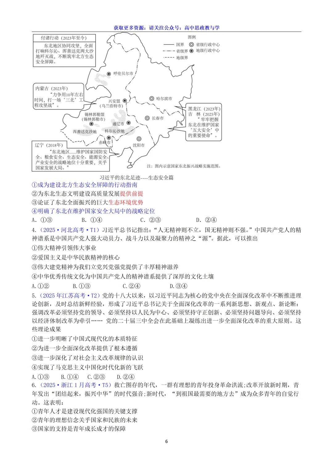 2025年高考政治真题分类汇编与解析可视化PPT(节选自28省市22套题、7本书16个专题分类)16个专题完整版 第30张