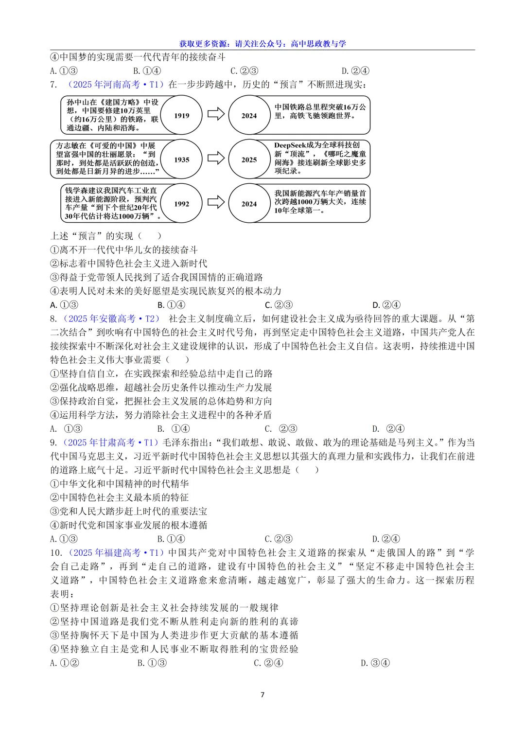 2025年高考政治真题分类汇编与解析可视化PPT(节选自28省市22套题、7本书16个专题分类)16个专题完整版 第31张