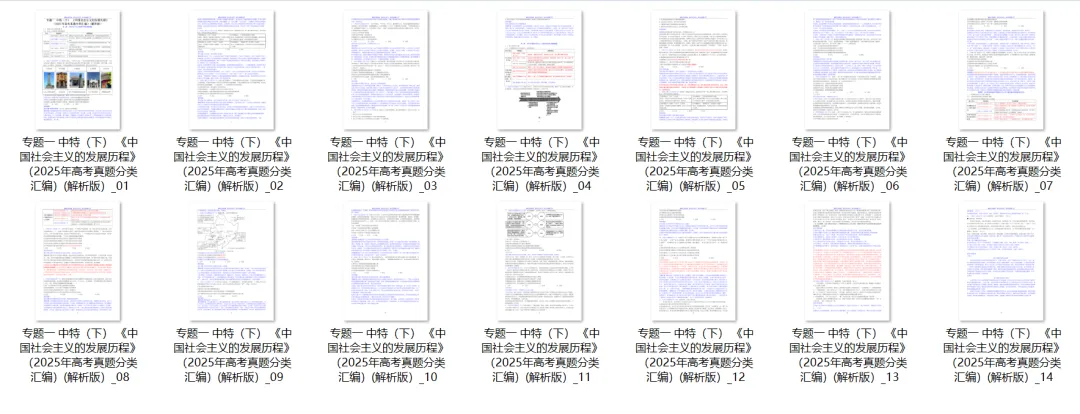 2025年高考政治真题分类汇编与解析可视化PPT(节选自28省市22套题、7本书16个专题分类)16个专题完整版 第32张