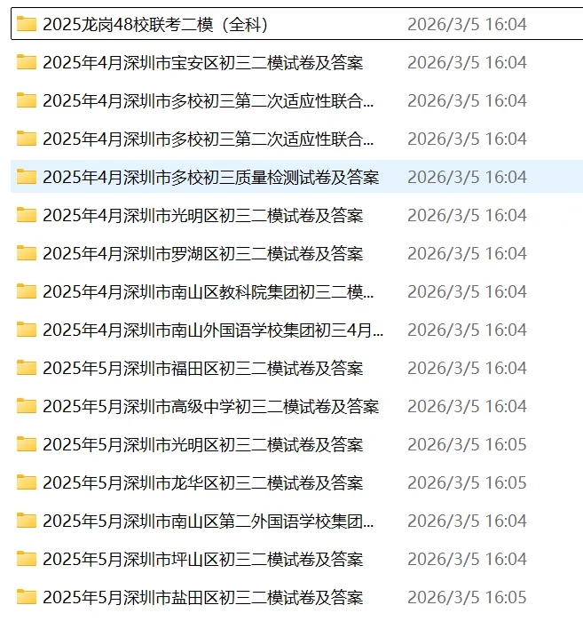 深圳2025深圳初三二模真题+可打印! 第3张