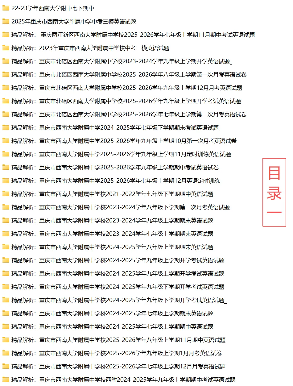 西大附中初中英语试卷(月考/期中/期末) 第3张