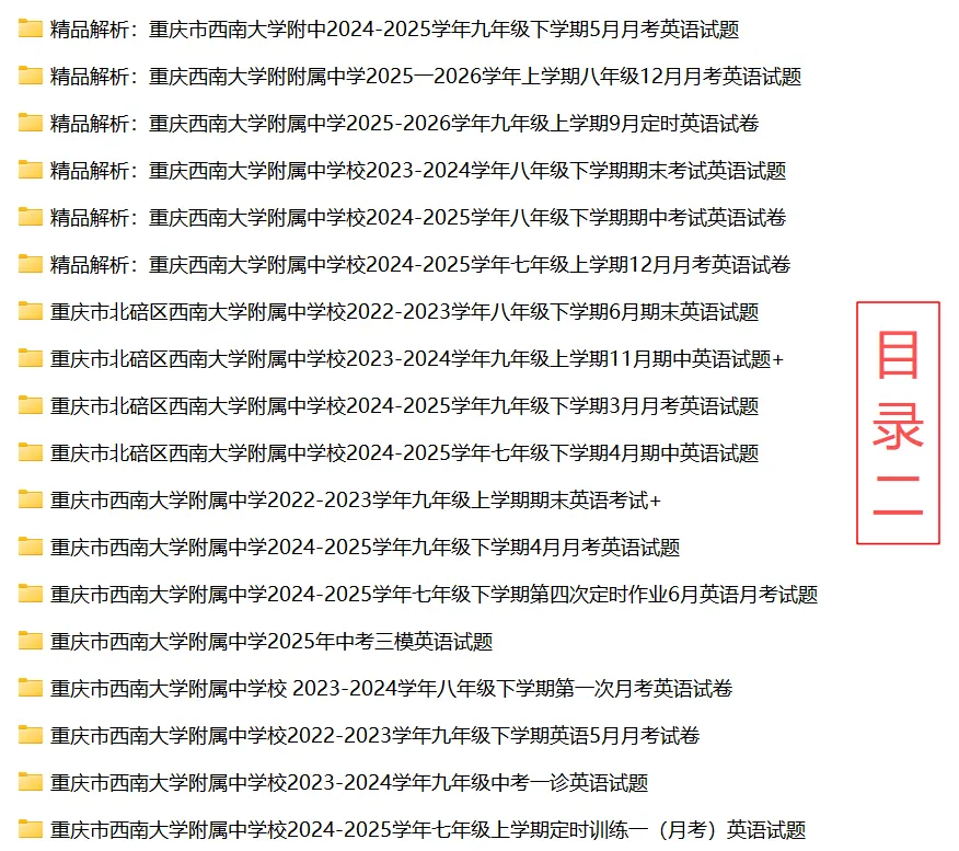 西大附中初中英语试卷(月考/期中/期末) 第4张