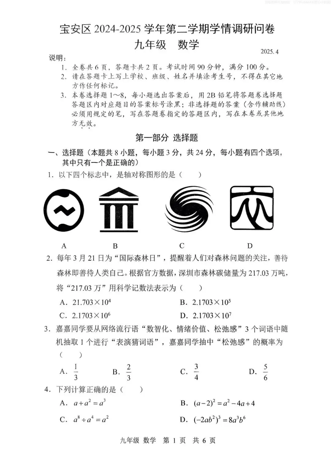 深圳2025深圳初三二模真题+可打印! 第5张
