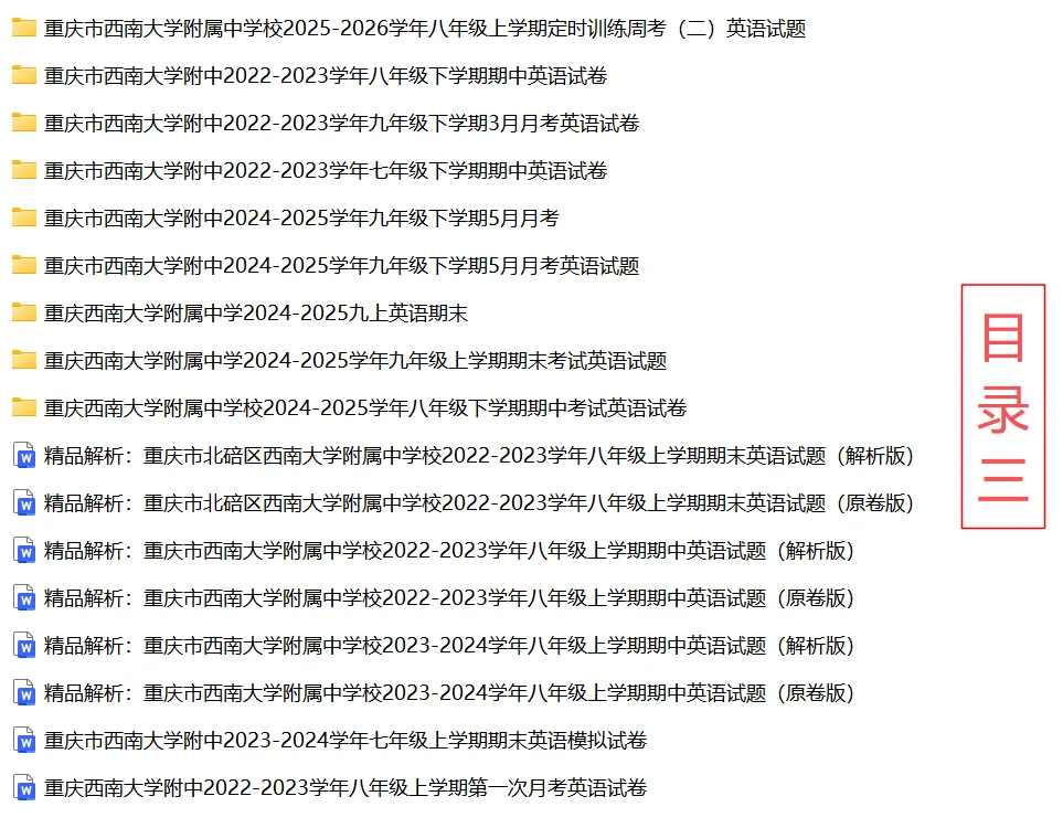 西大附中初中英语试卷(月考/期中/期末) 第5张