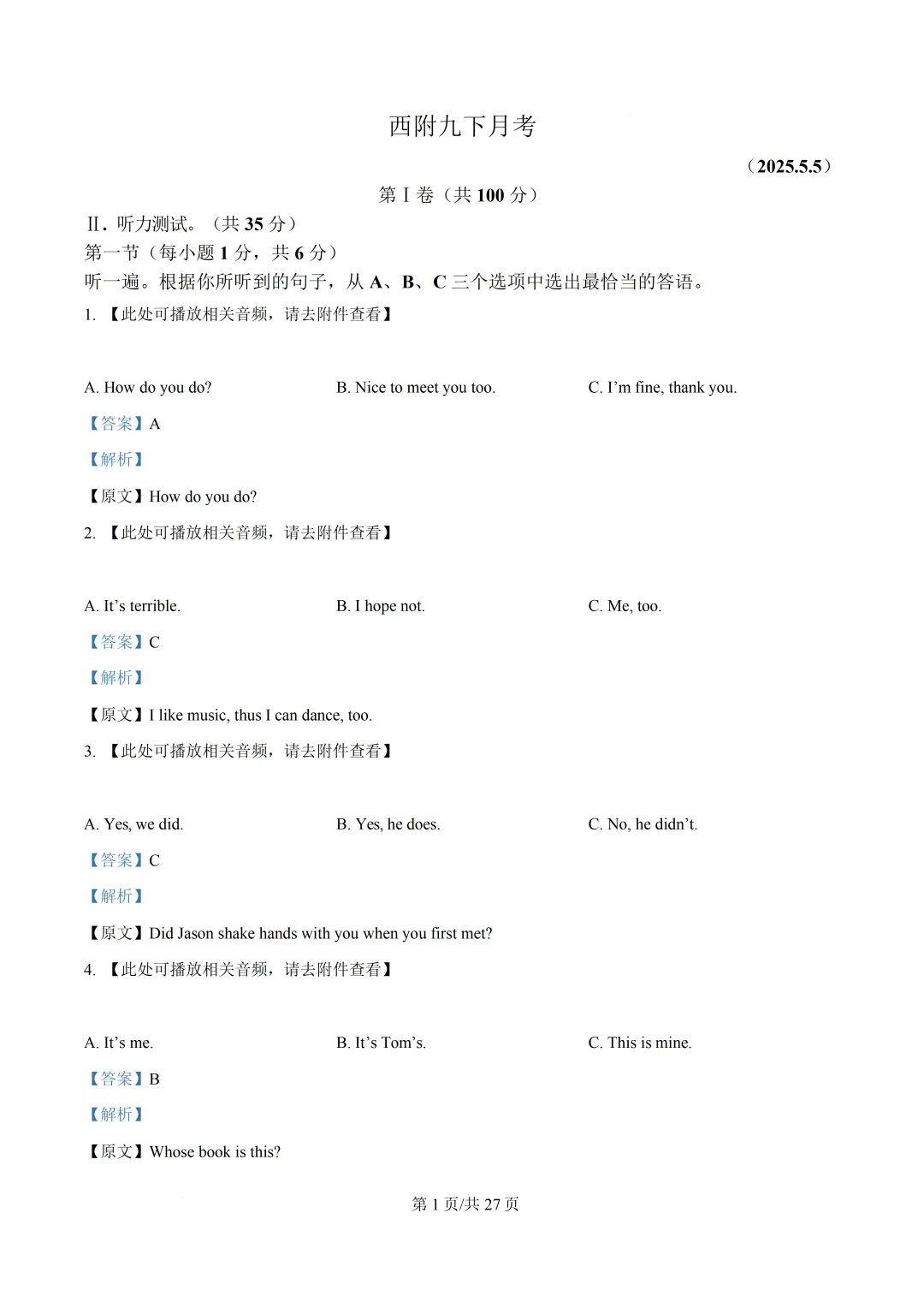 西大附中初中英语试卷(月考/期中/期末) 第6张