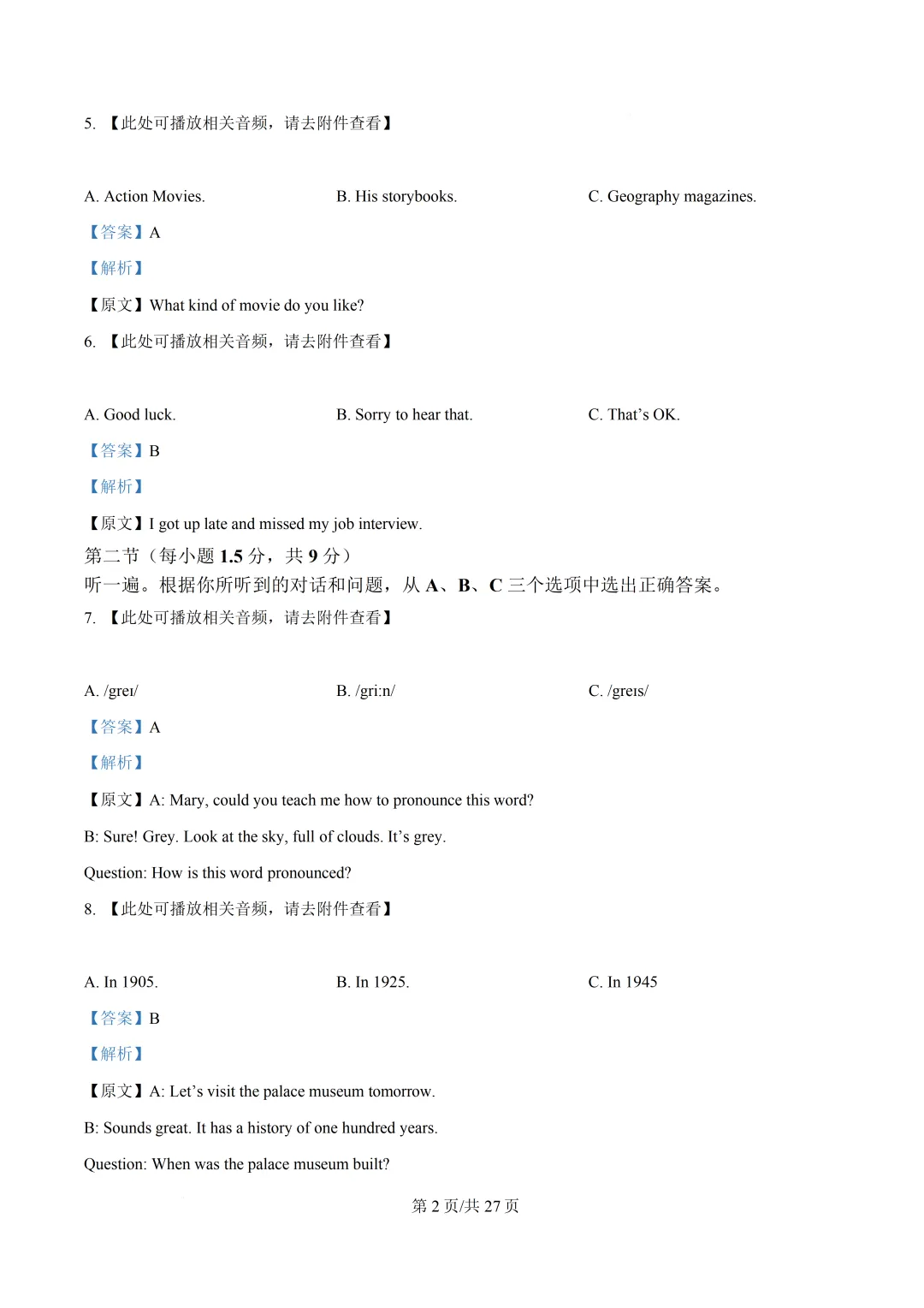 西大附中初中英语试卷(月考/期中/期末) 第7张