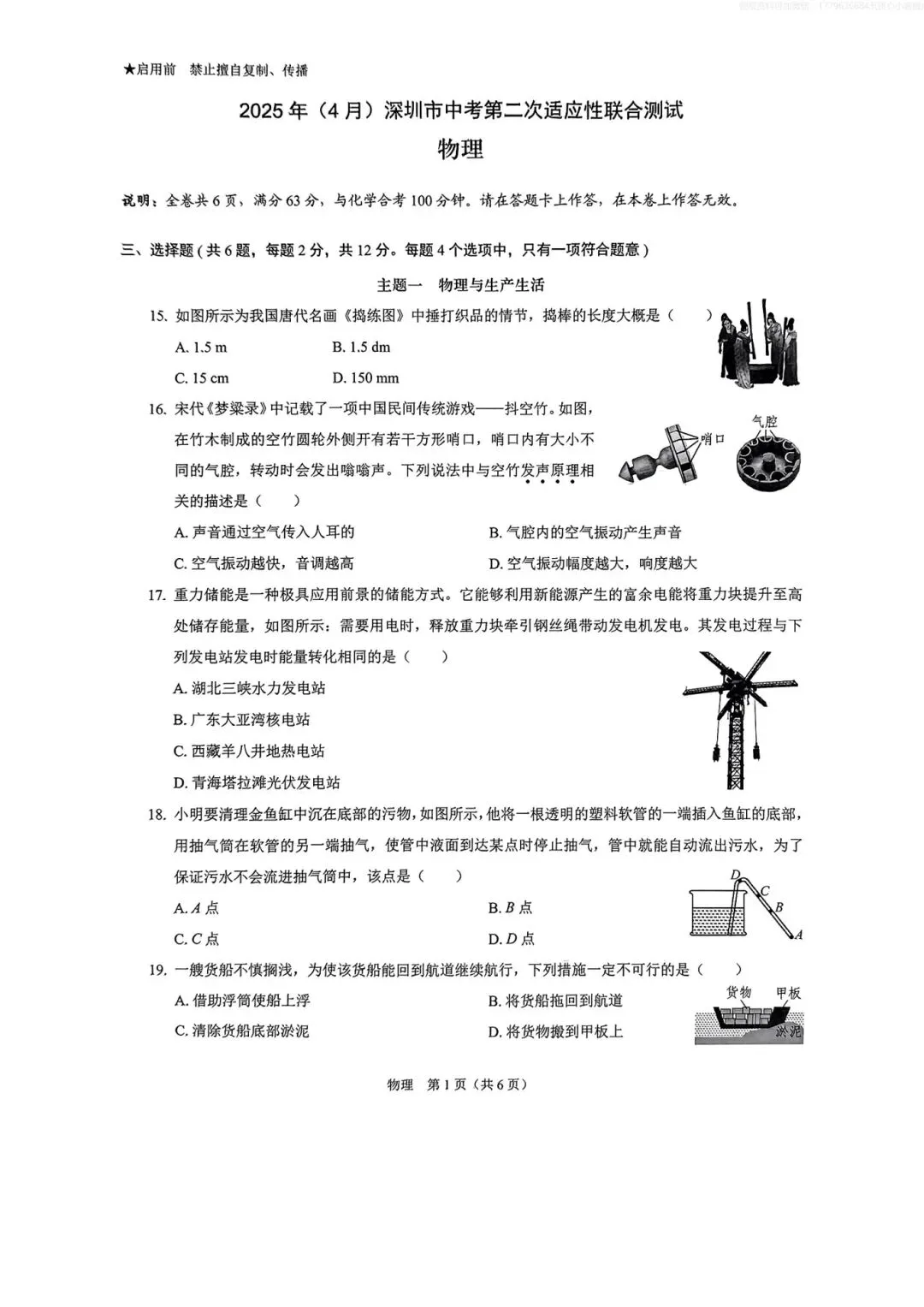 深圳2025深圳初三二模真题+可打印! 第7张