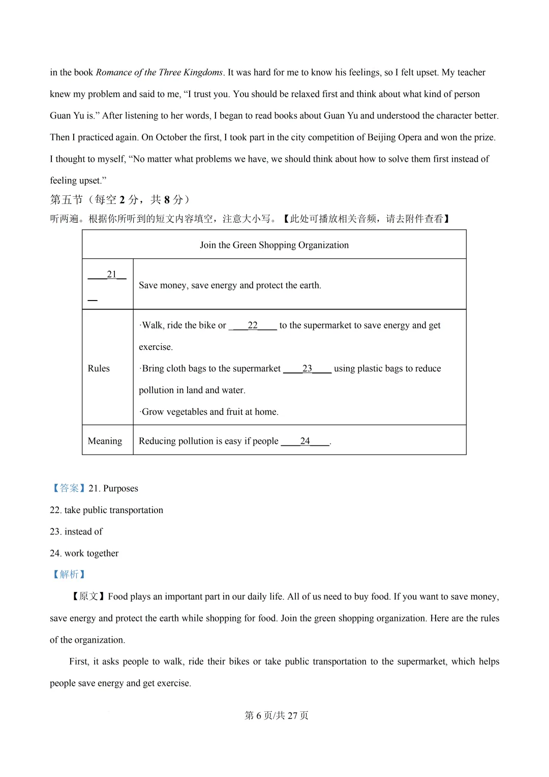 西大附中初中英语试卷(月考/期中/期末) 第11张