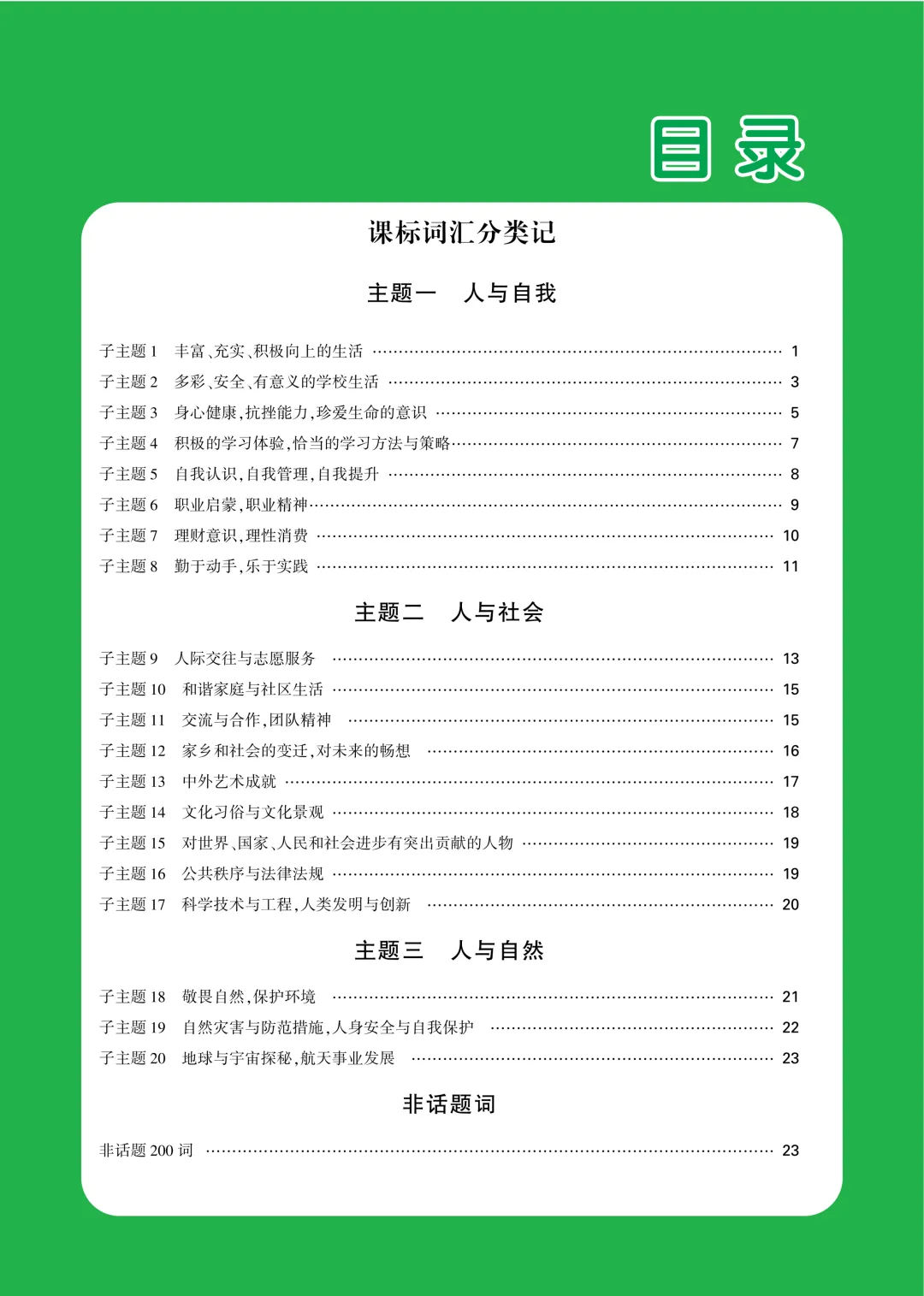 中考知识记背一本通 第61张