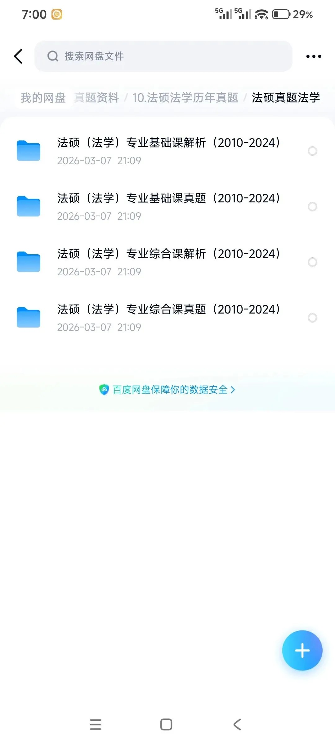 法硕真题法学 第1张