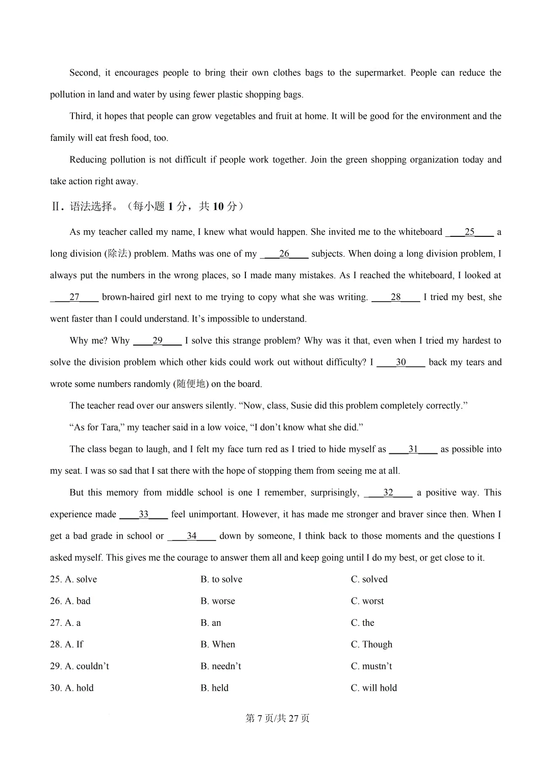 西大附中初中英语试卷(月考/期中/期末) 第12张