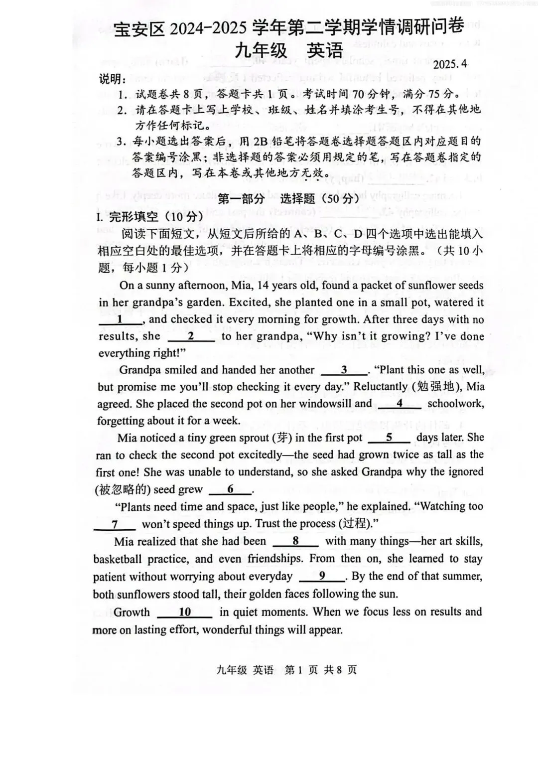 深圳2025深圳初三二模真题+可打印! 第9张