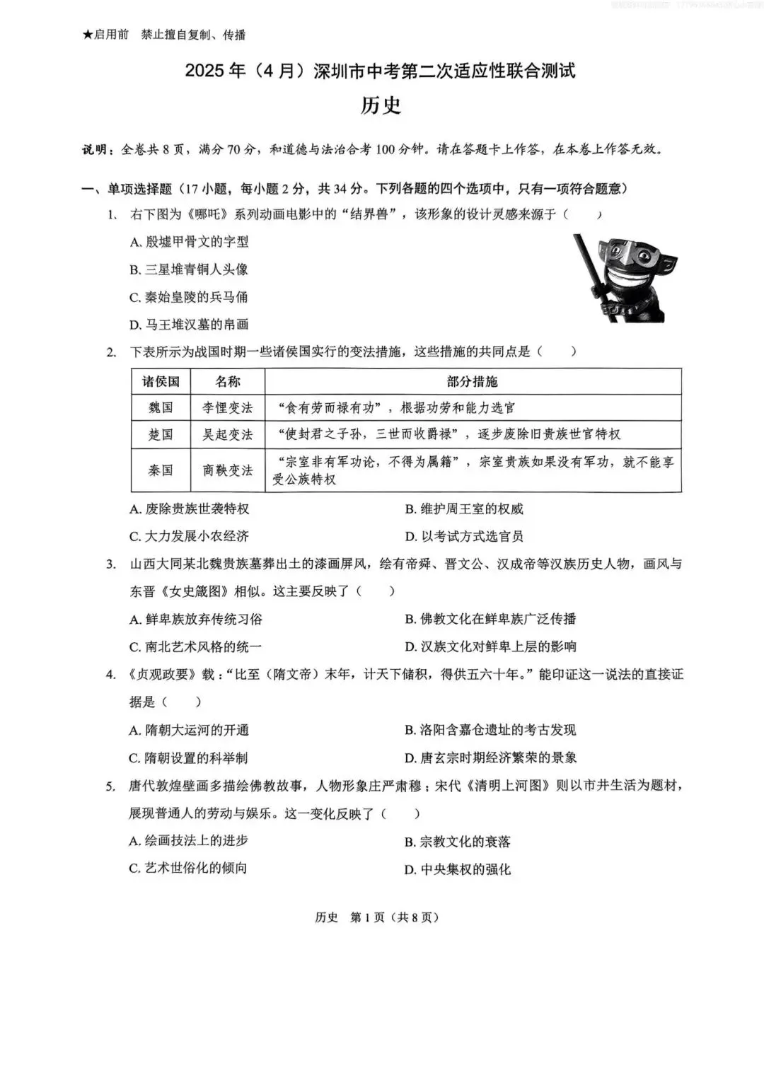 深圳2025深圳初三二模真题+可打印! 第11张