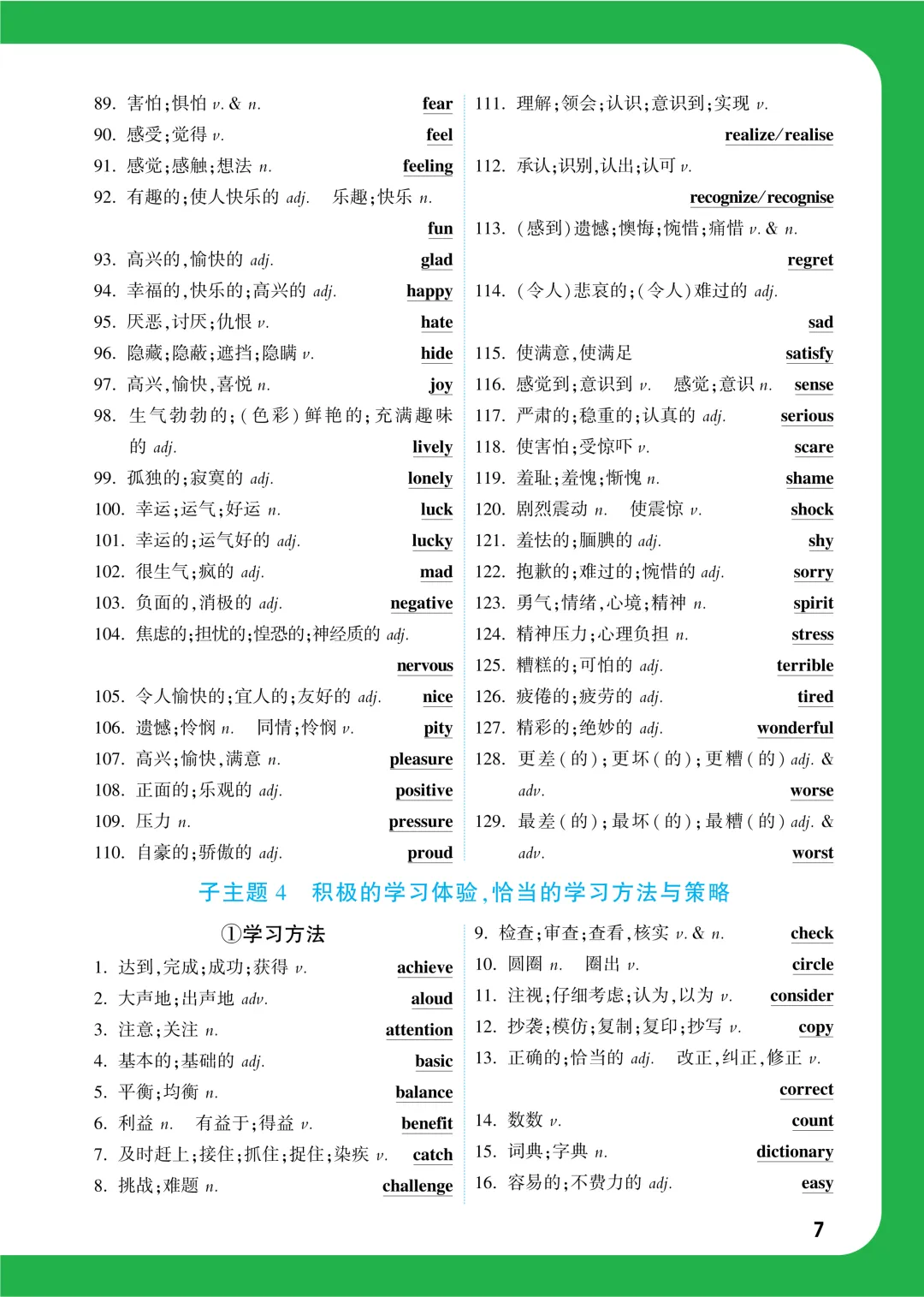 中考知识记背一本通 第68张