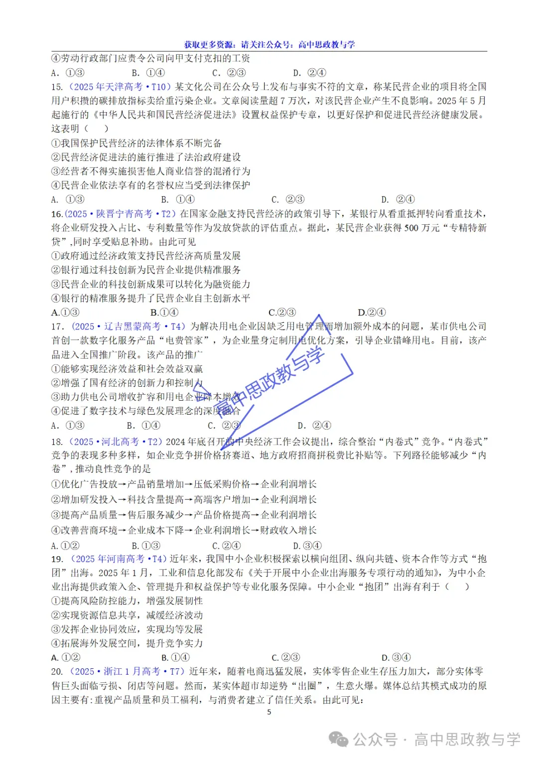 2025年高考政治真题分类汇编与解析可视化PPT(节选自28省市22套题、7本书16个专题分类)16个专题完整版 第55张