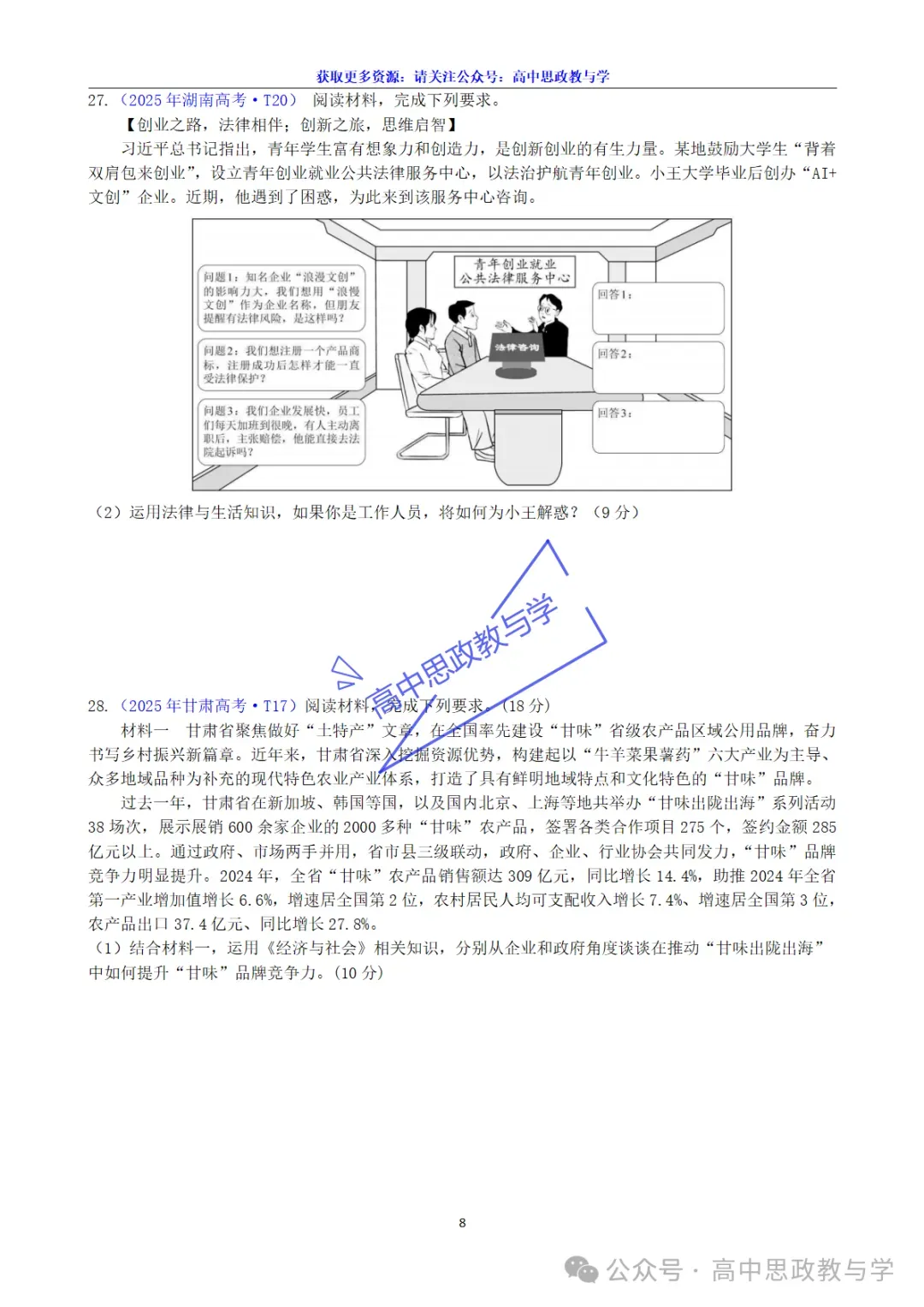 2025年高考政治真题分类汇编与解析可视化PPT(节选自28省市22套题、7本书16个专题分类)16个专题完整版 第56张