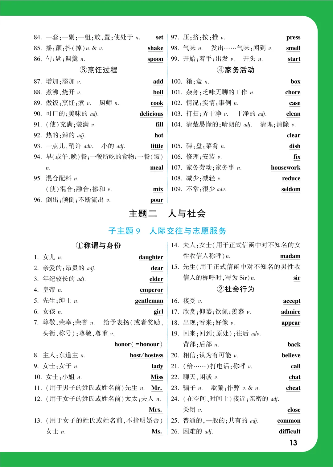 中考知识记背一本通 第74张