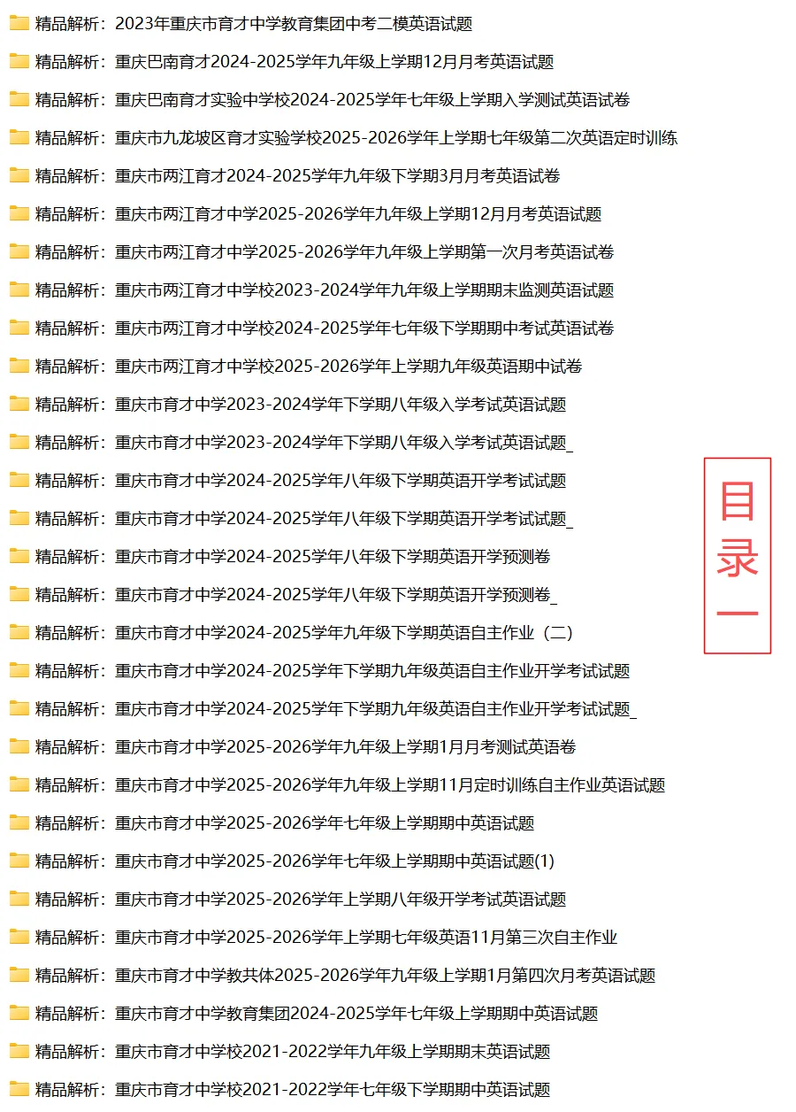 育才中学初中英语试卷(月考/期中/期末) 第3张