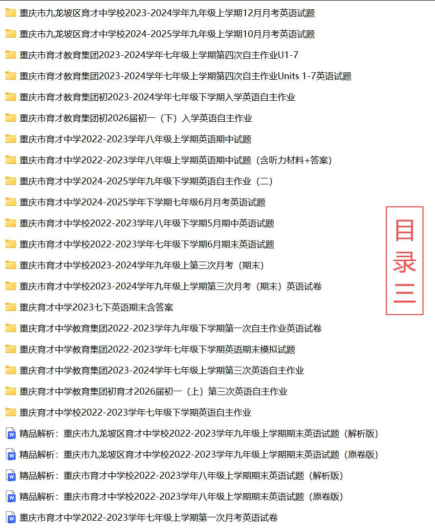 育才中学初中英语试卷(月考/期中/期末) 第5张