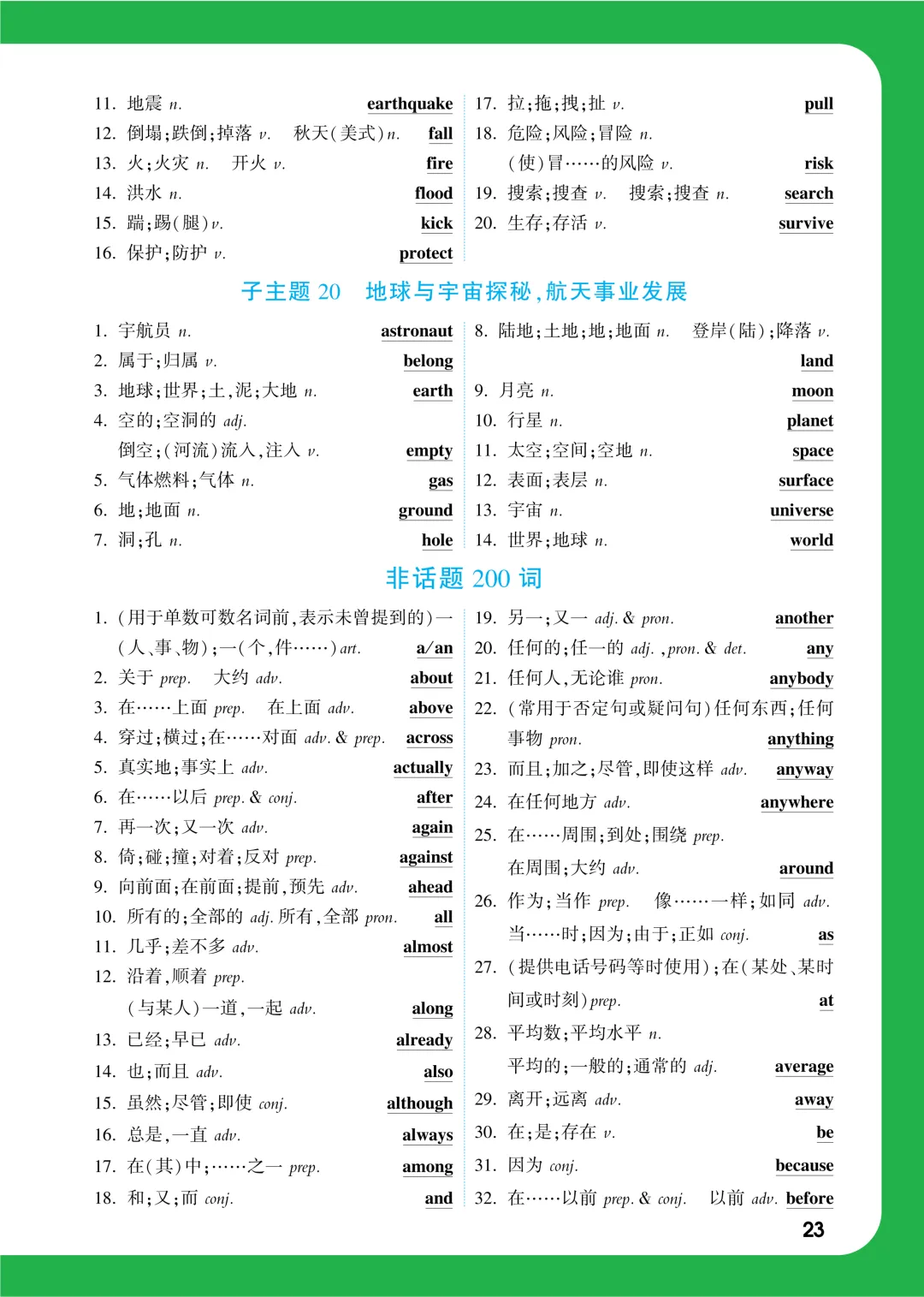 中考知识记背一本通 第84张