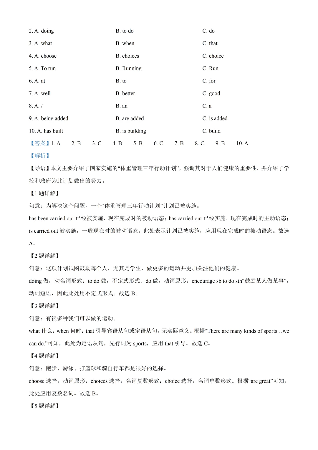 育才中学初中英语试卷(月考/期中/期末) 第9张