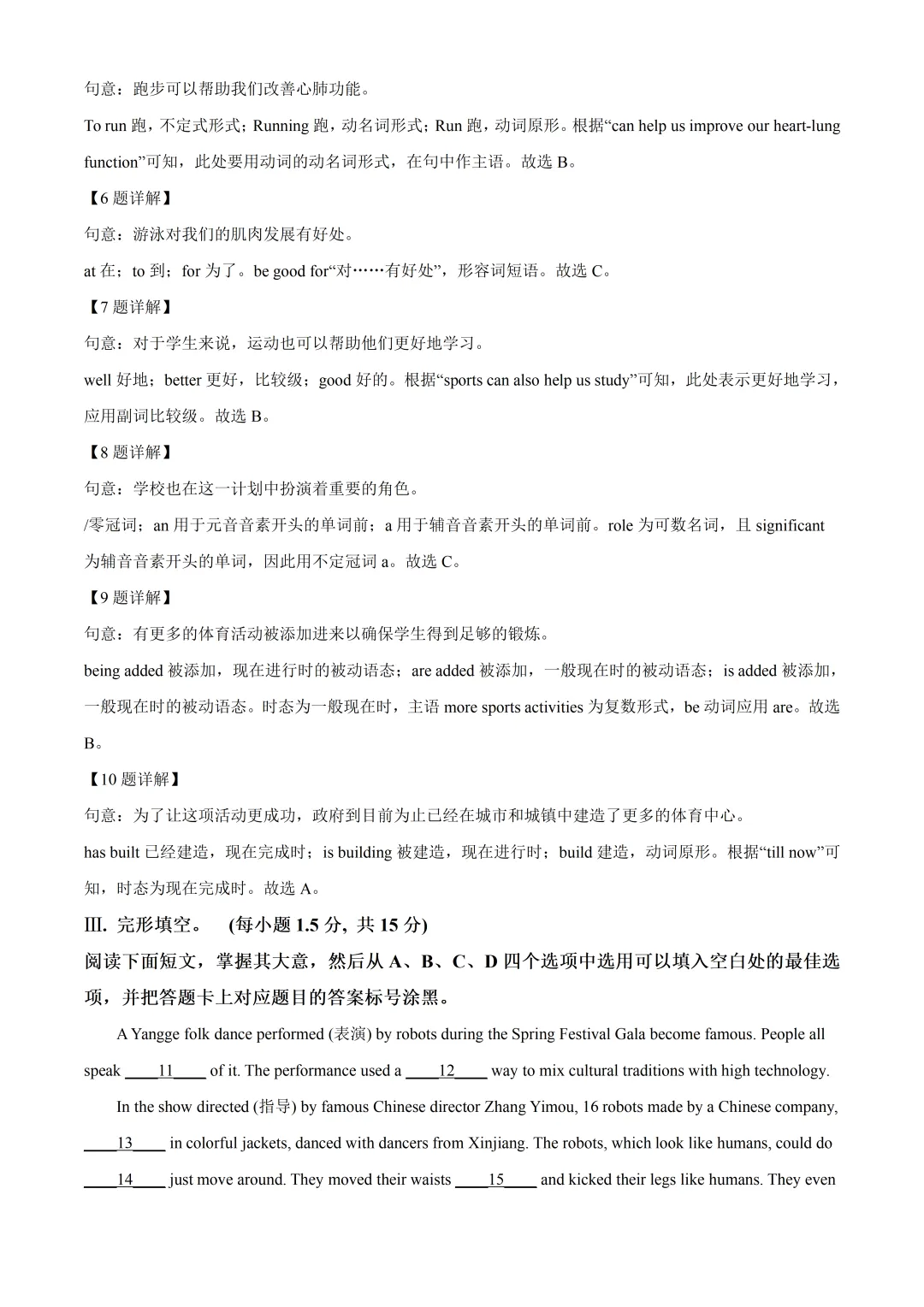 育才中学初中英语试卷(月考/期中/期末) 第10张