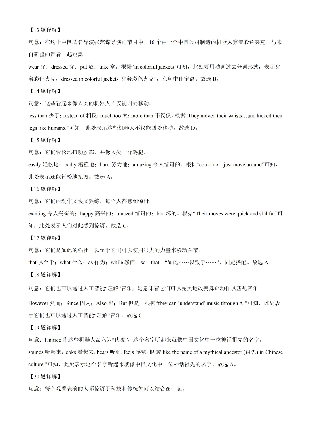 育才中学初中英语试卷(月考/期中/期末) 第12张