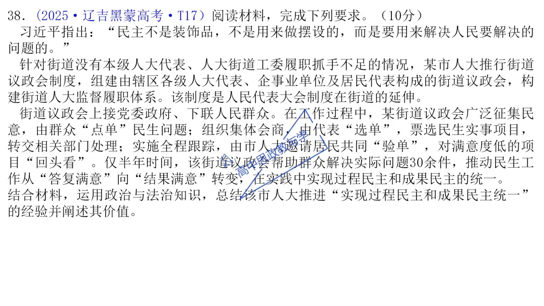 2025年高考政治真题分类汇编与解析可视化PPT(节选自28省市22套题、7本书16个专题分类)16个专题完整版 第89张