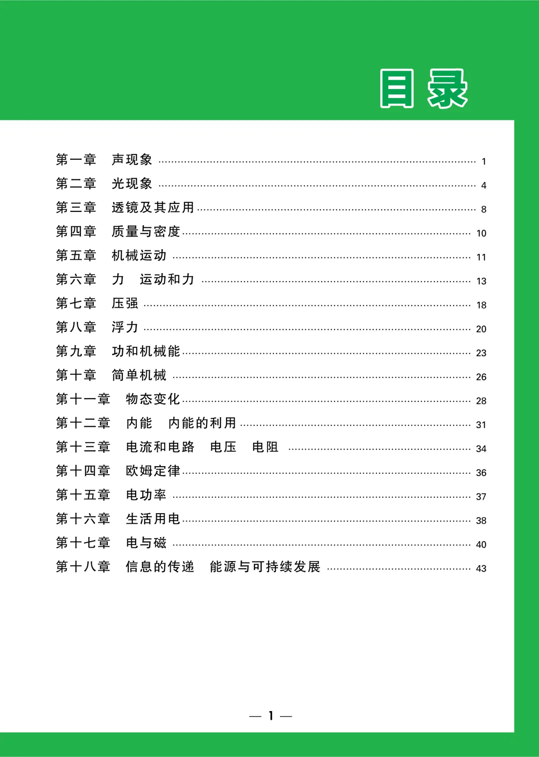 中考知识记背一本通 第88张