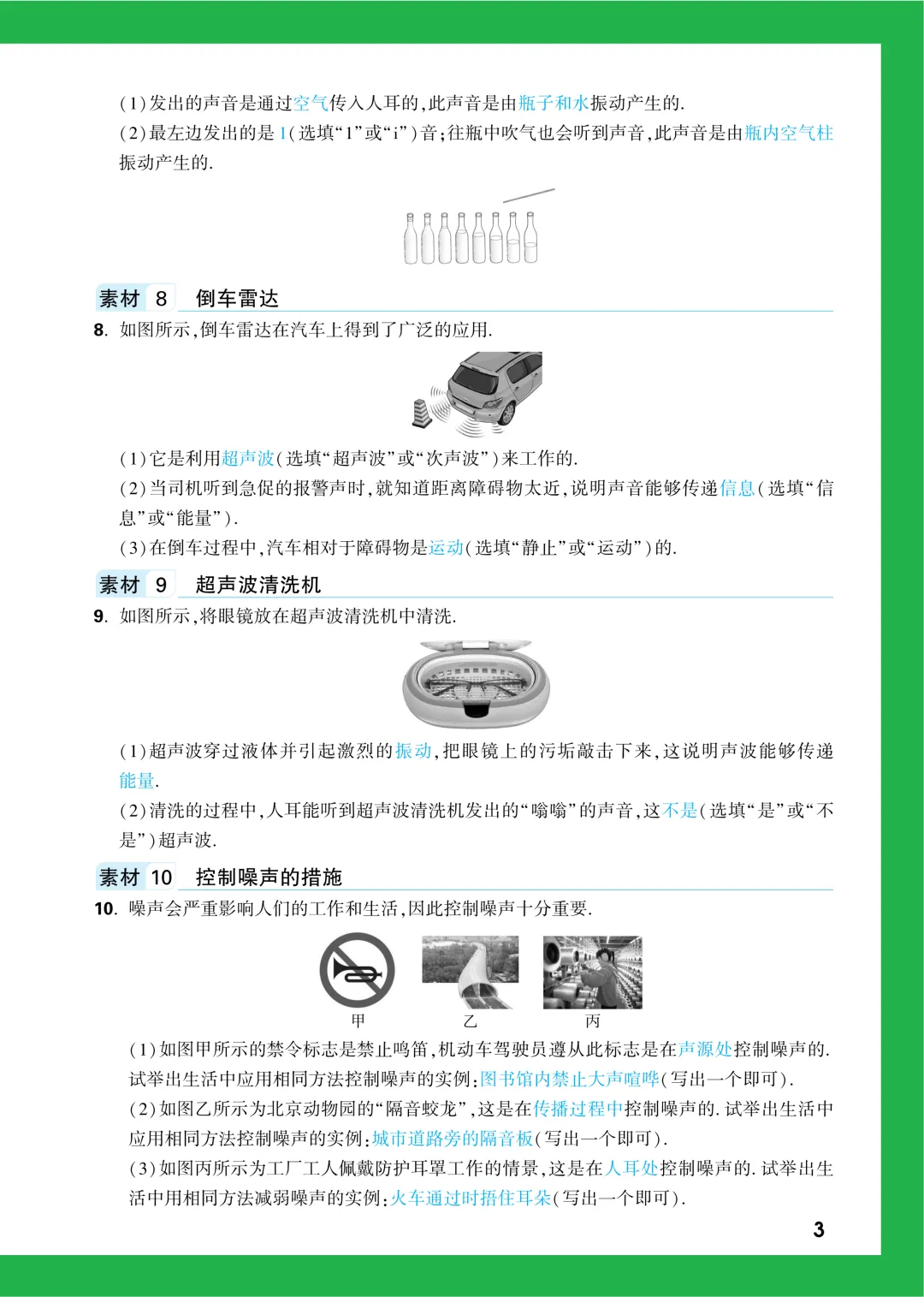 中考知识记背一本通 第91张