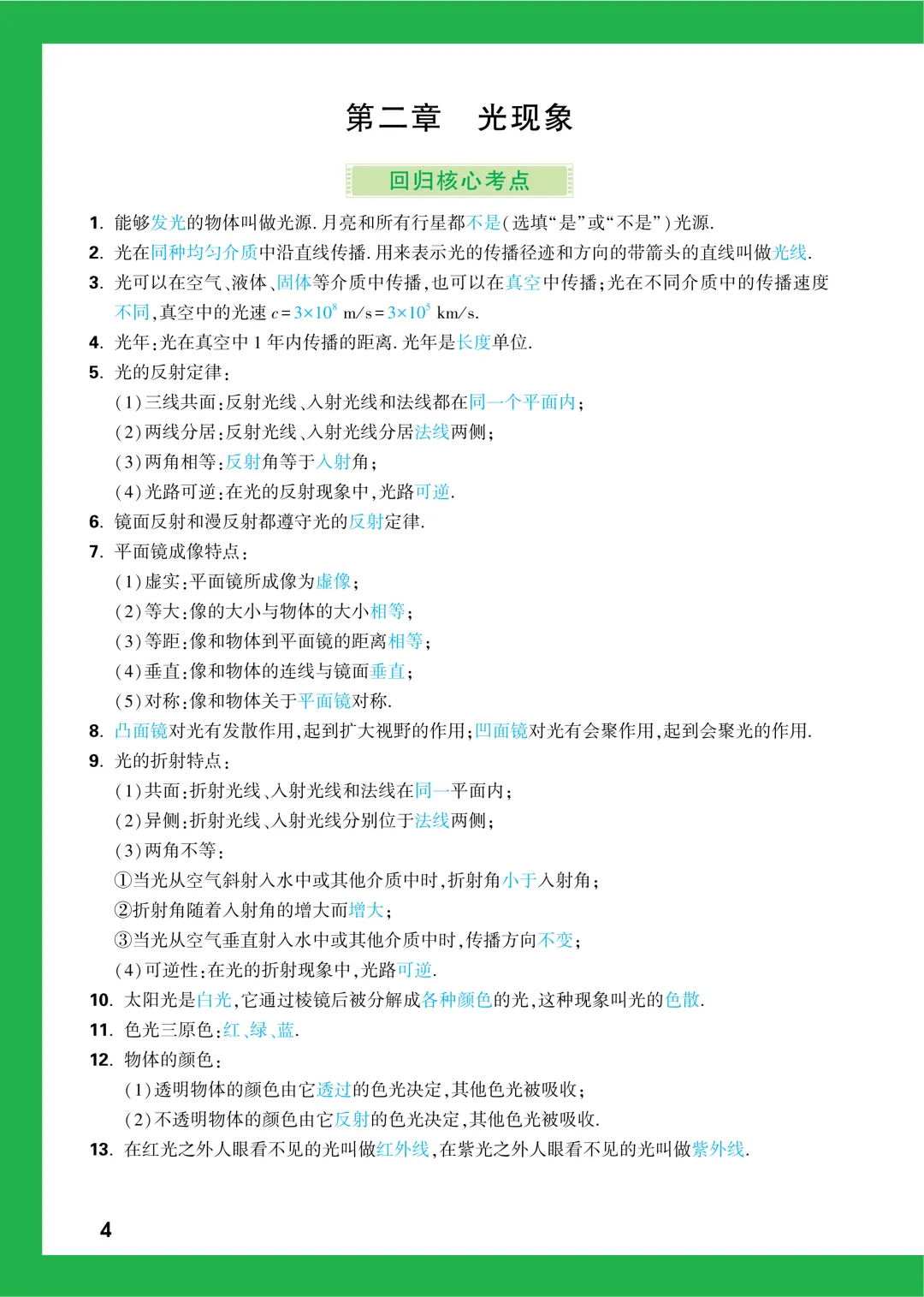 中考知识记背一本通 第92张