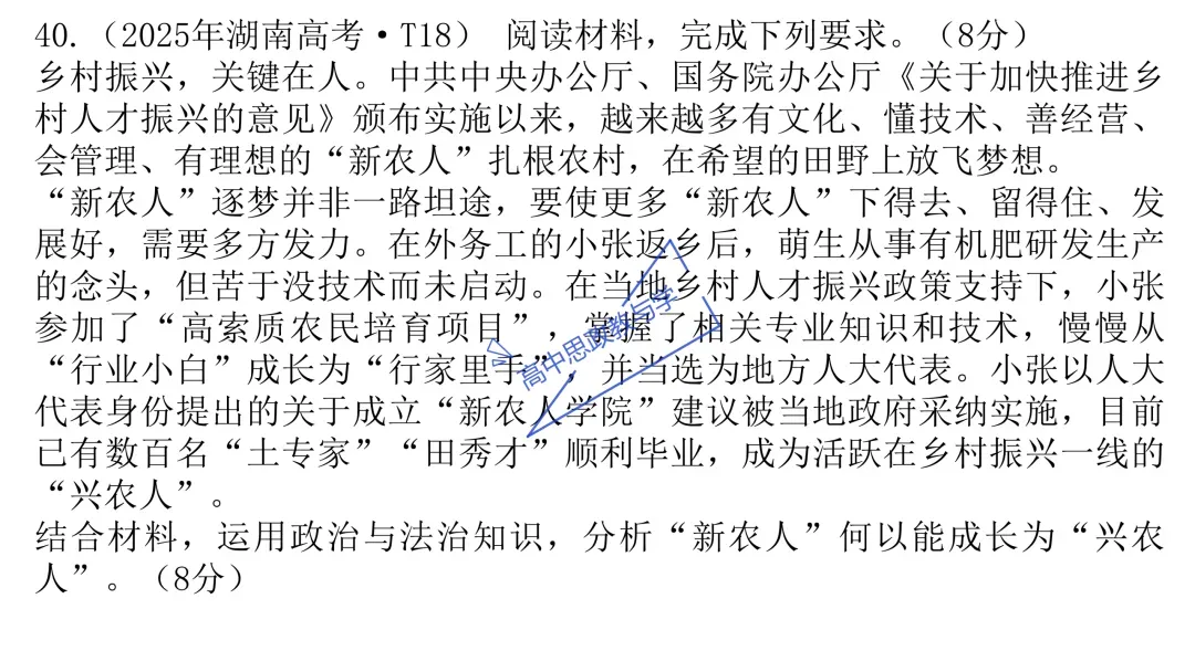 2025年高考政治真题分类汇编与解析可视化PPT(节选自28省市22套题、7本书16个专题分类)16个专题完整版 第94张
